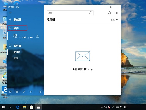 win10删除电子邮箱账户(win10系统怎么删除电子邮件账户信息)