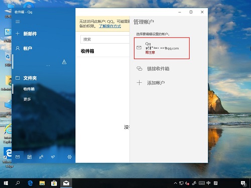 win10删除电子邮箱账户(win10系统怎么删除电子邮件账户信息)