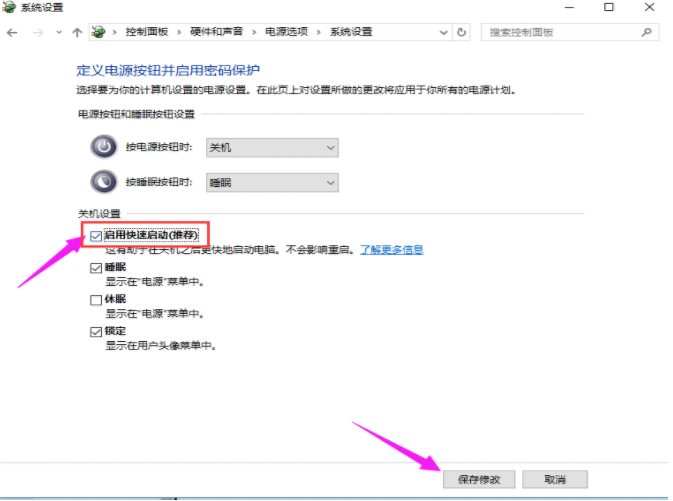 windows 10关闭快速启动(win10的快速启动怎么关闭)