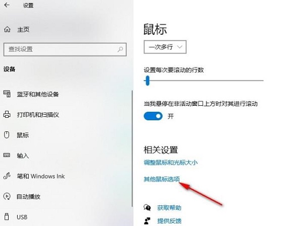 win 10的鼠标指针怎么调(win10鼠标指针方案)