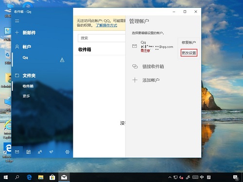 win10删除电子邮箱账户(win10系统怎么删除电子邮件账户信息)