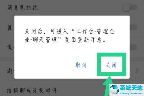 企业微信怎么解散群?(企业微信群怎么解散群聊)