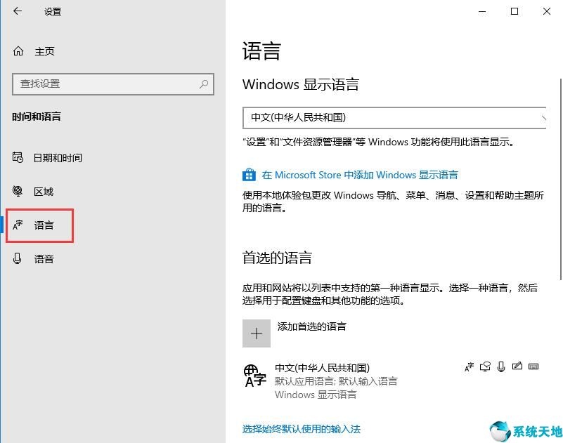 win10怎么设置输入法切换(win10怎么设置输入法不影响游戏)