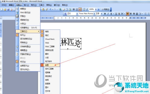 word2020怎么设置艺术字(2003版word怎么设置艺术字)