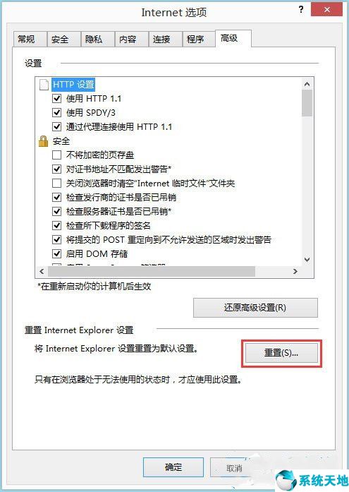 ie8已停止工作怎么解决(ie11主页被劫持)