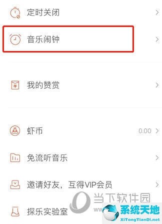 虾米音乐怎么设置音量大小(虾米音乐桌面歌词怎么设置)