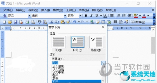 在word中怎么设置首字下沉(word2013怎么设置首字下沉)