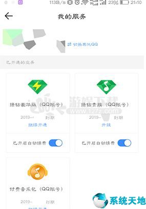 qq音乐怎么取消自动续费会员苹果(微信支付qq音乐怎么取消自动续费)