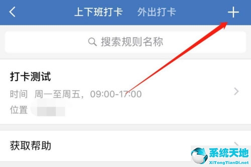 企业微信怎样设置打卡提醒(企业微信咋设置打卡)