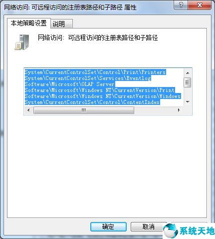 win7删除远程记录(怎么删除远程访问记录)