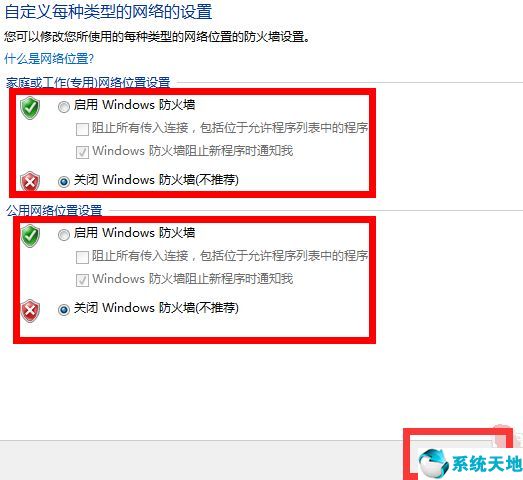 win7电脑防火墙在哪里设置开启(win7电脑防火墙在哪里设置关闭)