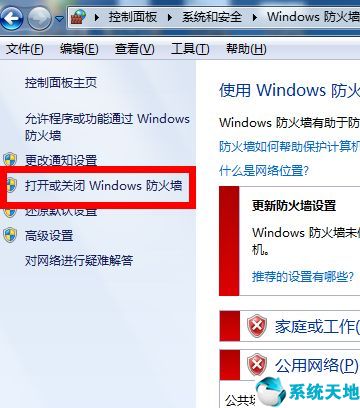 win7电脑防火墙在哪里设置开启(win7电脑防火墙在哪里设置关闭)