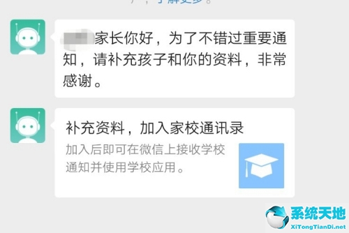 企业微信家长如何加入班级群(企业微信怎么家长加入第二个班级)