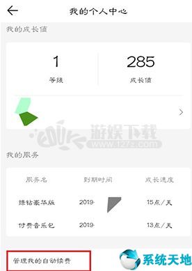 qq音乐怎么取消自动续费会员苹果(微信支付qq音乐怎么取消自动续费)