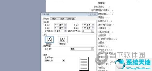 怎样将word页面横置(怎么使word页面横向)