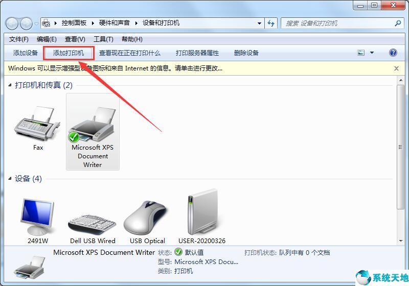 win7连接共享打印机无法打印(win7共享打印机怎么连接不上)