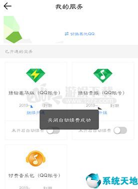 qq音乐怎么取消自动续费会员苹果(微信支付qq音乐怎么取消自动续费)