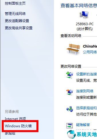 win7电脑防火墙在哪里设置开启(win7电脑防火墙在哪里设置关闭)