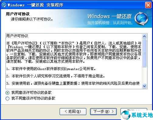 开机一键还原win7系统教程图解(开机一键还原win7系统恢复出厂设置)