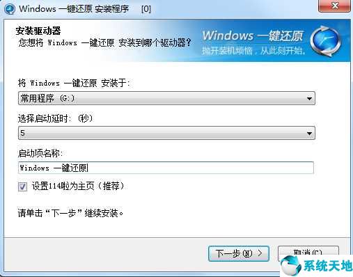 开机一键还原win7系统教程图解(开机一键还原win7系统恢复出厂设置)