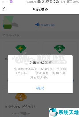 qq音乐怎么取消自动续费会员苹果(微信支付qq音乐怎么取消自动续费)