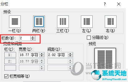 word中分栏怎么加分割线(word怎样分栏加分割线)