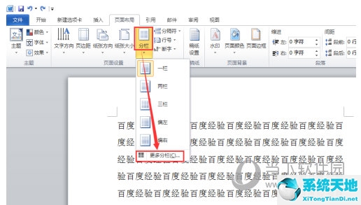 word中分栏怎么加分割线(word怎样分栏加分割线)