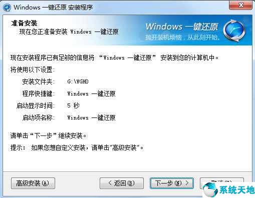 开机一键还原win7系统教程图解(开机一键还原win7系统恢复出厂设置)