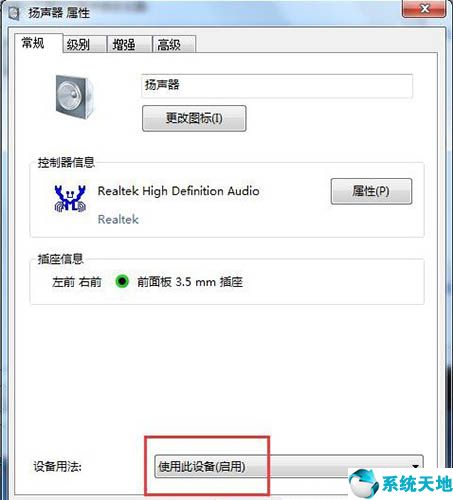 win7耳机插电脑上没有声音怎么办(windows7插耳机没声音)