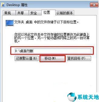 修改win7桌面文件路径(win7桌面文件路径改为d盘)