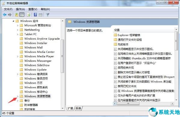 win7怎么隐藏系统盘(win7怎么隐藏c盘)