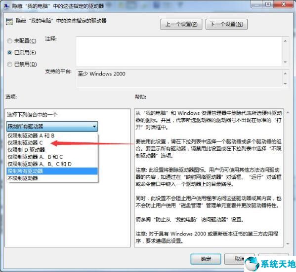 win7怎么隐藏系统盘(win7怎么隐藏c盘)