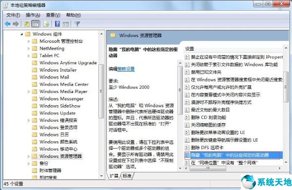 win7怎么隐藏系统盘(win7怎么隐藏c盘)