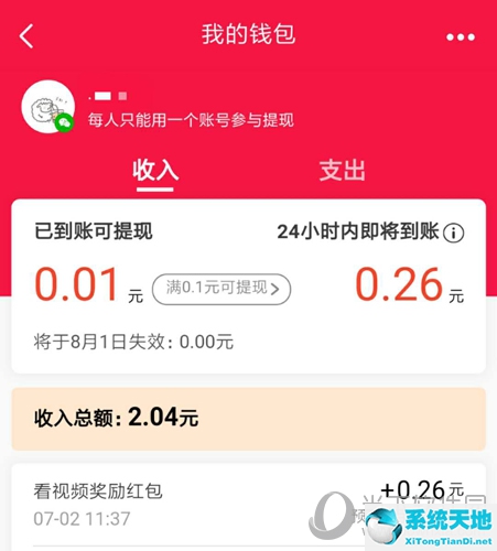 微视怎样提现红包(微视咋提现红包)