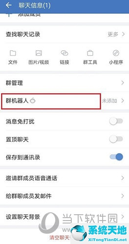 企业微信如何加群机器人(企业微信如何加机器人)