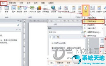 word10怎么设置页码从某页开始(word2010怎么设置页码从某页开始)