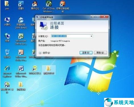 windows7怎么设置远程连接(win7 远程桌面 设置方法)