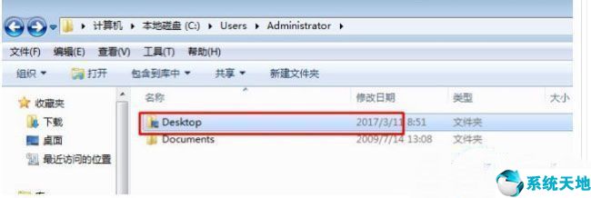 修改win7桌面文件路径(win7桌面文件路径改为d盘)