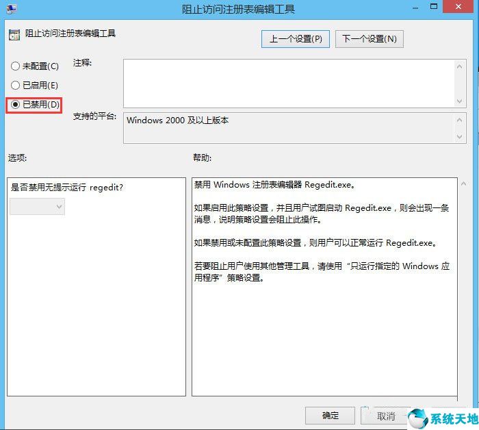 win8.1注册表修复(win8注册表被锁定如何解除设置)