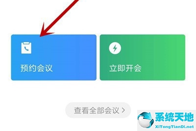 企业微信预约功能(企业微信怎么预约会议室)