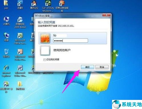 windows7怎么设置远程连接(win7 远程桌面 设置方法)