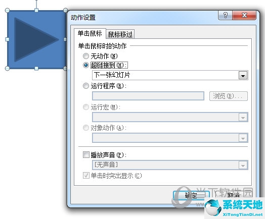 ppt怎么设置点击跳转其他ppt(ppt跳转链接怎么设置)