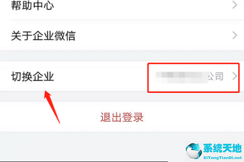 如何切换企业微信号(企业微信如何换公司)