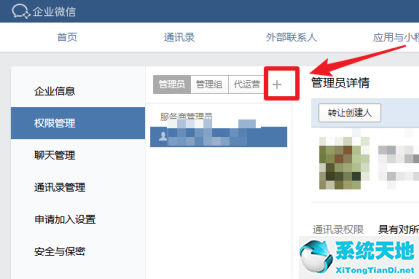 企业微信管理员如何添加新成员(企业微信管理员如何添加成员)
