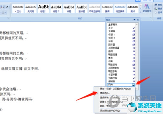 怎么在页脚加一条短直线(如何在word页脚添加横线)