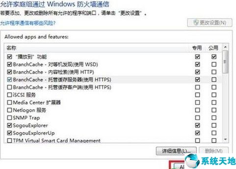 允许指定程序通过防火墙通信(window10如何允许应用通过防火墙)