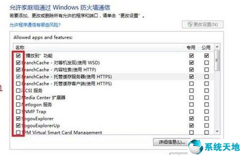 允许指定程序通过防火墙通信(window10如何允许应用通过防火墙)