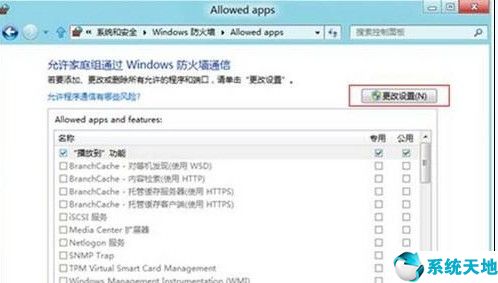 允许指定程序通过防火墙通信(window10如何允许应用通过防火墙)