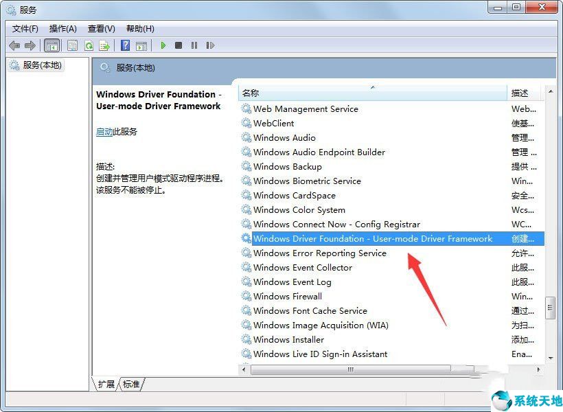 win7开机出现winsat(电脑开机出现svchost应用程序错误)