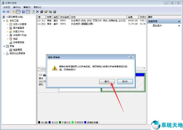 win7如何删除硬盘分区文件(win7怎么删除硬盘分区)